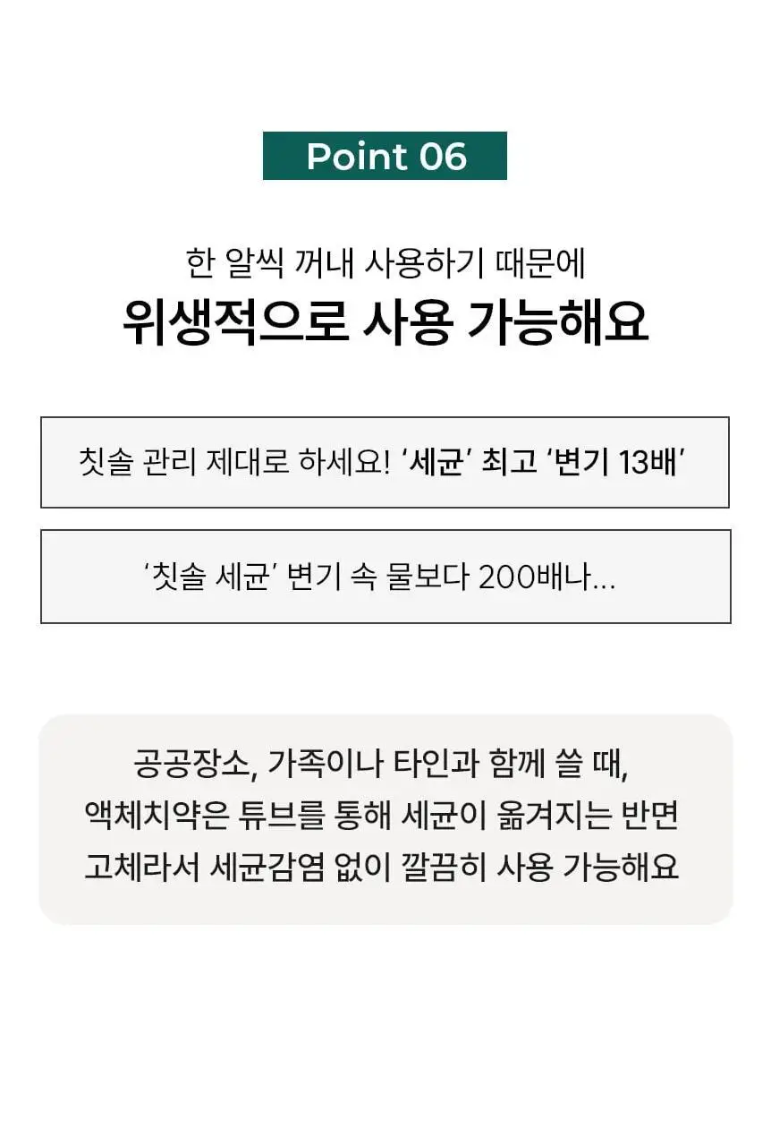 [불소 포함] 민티드 울트라민트 고체치약 90정 더블기획(+리필 90정) 상세페이지 21